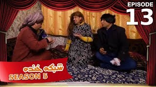 شبکه خنده  فصل ۵  قسمت ۱۳ Shabake Khanda  Season 5  Episode 13 [upl. by Adnauqahs877]