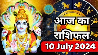 10 july 2024 का राशिफल  आज का राशिफल  Todays horoscope 10 july 2024 horoscope july 2024 [upl. by Connor745]