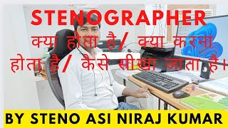 stenographer kya hota hai ll steno kya hai ll steno skill test kya hota hai ll steno kaise bne [upl. by Amocat932]