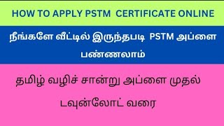 HOW TO APPLY PSTM தமிழ் வழி சான்று விண்ணப்பிப்பது எப்படி 🔥🔥🔥🔥🔥 [upl. by Nraa]