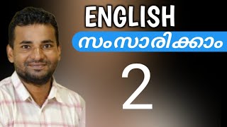 ഒന്നും സംഭവിച്ചിട്ടില്ല  spoken english malayalam [upl. by Noid414]