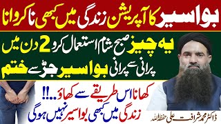 Best Piles Treatment at Home in 2 Days  Bawaseer ka ilaj 2 Din mein  Dr Sharafat Ali Health Tips [upl. by Nelra725]