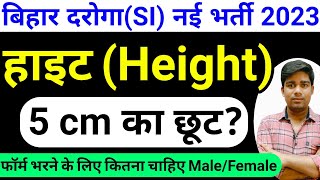 bihar daroga height kitna chahiye  bihar si new vacancy 2024 bihar daroga girl heightboy female [upl. by Galvin877]