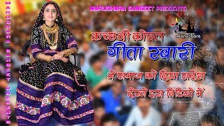 Geeta Rabari Most Popular Song  હોઢની મારી  Odhani Mari Abugadh na  Nonstop Gujarati Son [upl. by Loralee]