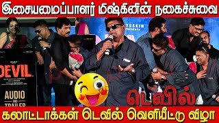 🤣🤣 Director Mysskinquots Ultimate Fun atrocity in Devil Audio launch  Mysskin Speech  Mysskin latest [upl. by Mafala]