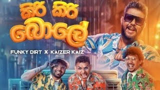 Kiri Kiri Bole  ŕ¶šŕ·’ŕ¶»ŕ·’ ŕ¶šŕ·’ŕ¶»ŕ·’ ŕ¶¶ŕ·ťŕ¶˝ŕ·š   DJ Prabha [upl. by Lehcor]