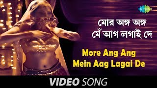 More Ang Ang Mein Aag Lagai De  Bhooter Bhobishyot  Item Song Feat Monami Mir Saswata [upl. by Neelya]