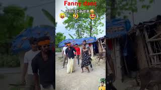 Fanny danc🤣 trending 😜virl short🤩 fanny video🌺🌺 [upl. by Loram464]