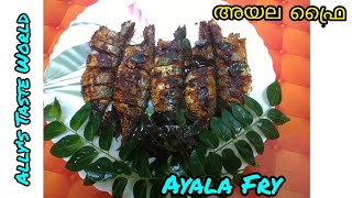 Ayala Fry Simple and delicious Recipe അയല ഫ്രൈ ഇങ്ങനെ ഒന്നു ചെയ്തു നോക്കൂ😋 [upl. by Cower978]