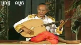 Champey Dong VengPrach Chhoun Khmer Song MP3 Chapey Dong Veng [upl. by Akkimat]