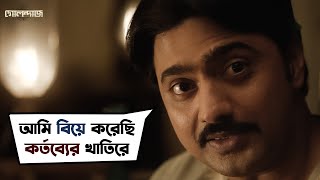 রাস্তায় কোনও মেয়ের দিকে অমন করে তাকাতে আছেGolondaaj DevIshaa DhruboB Bengali Movie Scene  SVF [upl. by Vez]