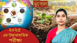 HS Exam Preparation2025  ভূগোল বিষয়ের প্রস্তুতি  By Sancharita Maam  wbchse2025 [upl. by Aynatahs]