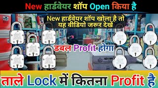 Hardware Shop Business  Lock Business  hardware shop business profit [upl. by Wenoa290]