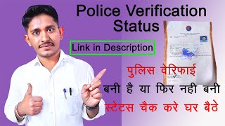 घर बैठे पुलिस वेरीफाई केसे चेक करे  How to Check Police Verification Status  Technical Crown [upl. by Luann]