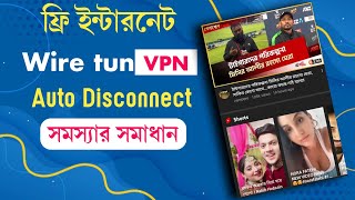 ফ্রি ইন্টারনেট আর বন্ধ হবে না  Wire Tun Vpn Auto disconnect problem solve  Tech E Life [upl. by Trudnak]