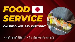 Food Service Skill Test Details I Food Service Exam In Nepal  फर्म भर्ने तरिका र परिक्षा ढाँचा [upl. by Maxim]