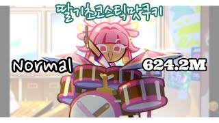 자막딸기초코스틱맛 쿠키의 도전훈련소 노멀모드 6242M 94등 [upl. by Yessac]