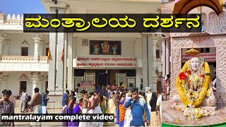 Mantralaya Sri Raghavendra swamy darshana  Mantralayam ಮಂತ್ರಾಲಯದಲ್ಲಿ [upl. by Janyte]