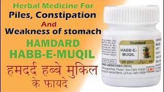 HabbEMuqil A Herbal Medicine For Piles Constipation And Weakness Of Stomach By Dr Nizamuddin [upl. by Fiester]