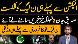 Exclusive interview of Siddique Jaan  Big defeat to PMLN before Elections [upl. by Tansey894]