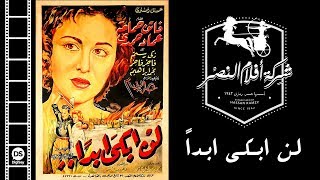 Lan Abky Abadan Movie  فيلم لن أبكي أبداً [upl. by Ahsuas]