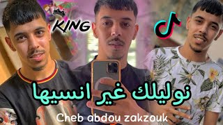 Cheb abdou zakzoukBagage Dégage نوليلك غير انسيها succès live tik tok [upl. by Obadiah]