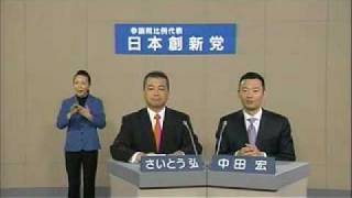 2010年参院選政見放送 比例区 創新党22 [upl. by Carling]