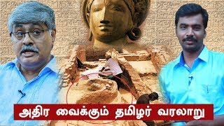 சிந்து சமவெளியுடன் தொடர்புடைய தமிழர் ரகசியங்கள்  IAS Balakrishnan அதிரடி ஆய்வு [upl. by Aillemac]