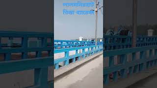 Tista lalmonirhut tista nodi তিস্তা ব্যারেজ [upl. by Dadinirt]