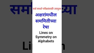 Symmetry । सममिती mathsguide5 shorts trending viral symmetry [upl. by Brander641]