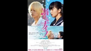 Drowning Love  Japan movie vostfr [upl. by Geneva597]