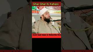 मजबूरी घर घर की कहानी story of maximum families molana abdul Hannan bayan islamicstatus [upl. by Imehon]