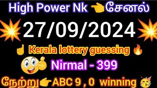 27092024 Kerala lottery guessing  high power nk  Nirmal 399  lottery result live [upl. by Ludvig491]