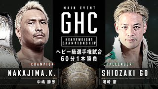 Go Shiozaki vs Katsuhiko Nakajima 1122 [upl. by Germaine]