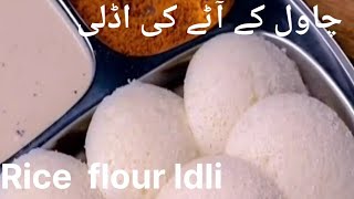 Idli  Rice flour idli  how make to softamp fluffy Rice flour Idli [upl. by Molton]