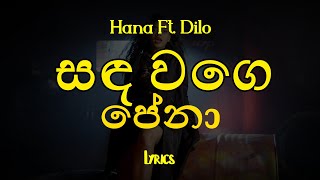 සඳ වගෙ පේනා  Sanda Wage Pena Lyrics Hana Ft Dilo [upl. by Seigel]