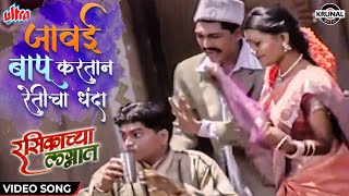 जावई बापू करतान रेतीचा धंदा  Superhit Lagnageet Koligeet Jagdish P  Krunal Music [upl. by Ule904]