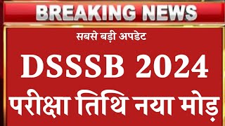 Dsssb exam date Big Change dsssb exam 2024  Dsssb bharti latest update  Dsssb vacancy 2024 DSSSB [upl. by Anemolihp]