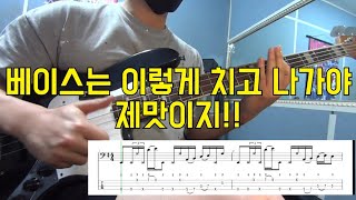 인트로 이렇게 슬랩 해보세요  Slap Bass Lines [upl. by Allicserp]