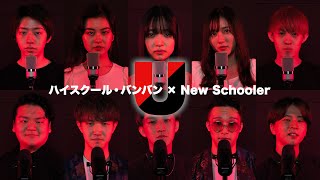 口だけで『竜とそばかすの姫』millennium parade  U  covered by ハイスクールバンバン × New Schooler [upl. by Ciredec]