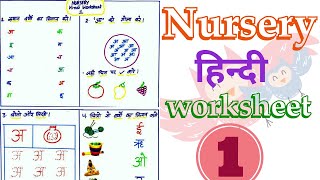 Nursery Hindi Worksheet Part 1  Hindi Work for Nursery  Hindi Worksheet [upl. by Swisher984]