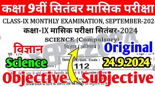 Class 9th Science 24 September Monthly Exam Viral Paper 2024  9th Science Viral Subjective 2024 [upl. by Latsirhc]