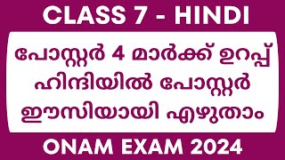 Class 7 Hindi Onam Exam 2024 Question Answer  Class 7 Hindi Exam Activities [upl. by Zia]