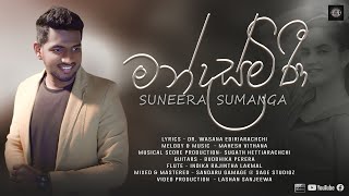 MANDASMINI  මන්දස්මිණී  Suneera Sumanga  Official Lyrical Video [upl. by Mariann]