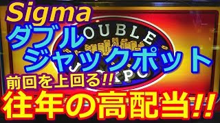 【メダルゲーム】Sigma ダブルジャックポット MAX3枚BET 最終リベンジなるか（20171130） [upl. by Flip]