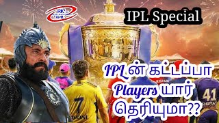 IPL retention special top 5 kattappa players in IPL history [upl. by Dedrick31]