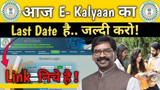 EKalyan Apply करने का Last Date है   जल्दी करो  ekalyan2024 [upl. by Yoccm]