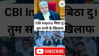 CBI Inquiry बीठा दु। तुम सभी के खिलाफjustice court shortsfeed reels ytshorts ytstudio yt [upl. by Swen]