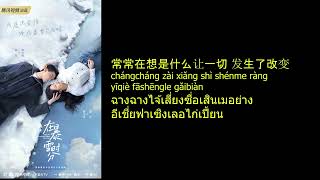 在暴雪时分 Falling in Love Pinyin SubThai [upl. by Ayidah914]