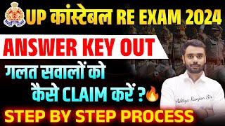 🔴UP Police ReExam में गलत सवालों को कैसे Claim करे  Answer Key Out😱  By Aditya Sir uppolice [upl. by Eatnad]